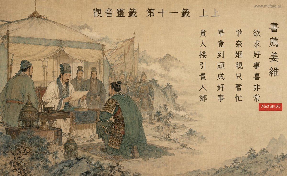 書薦姜維 典故插圖