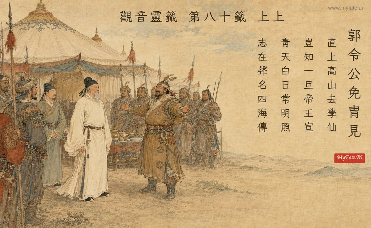 郭令公免冑見 典故插圖