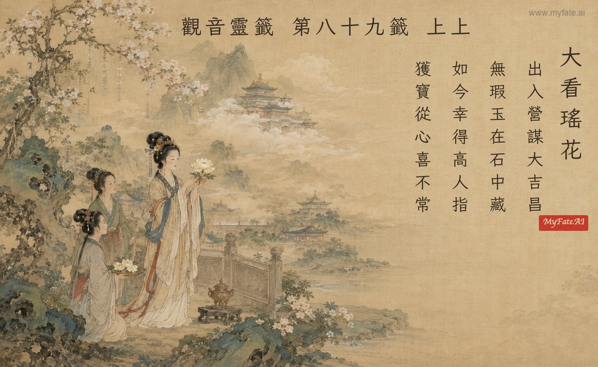 大看瑤花 典故插圖