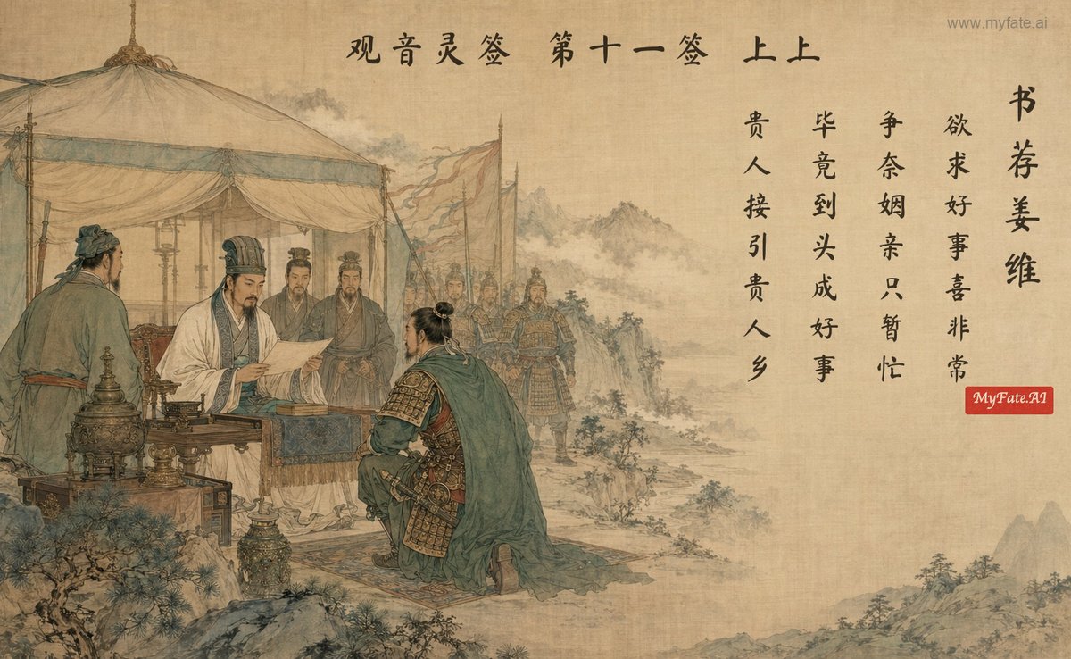 Jiang Wei recommended by letter — illustration with Chinese inscription