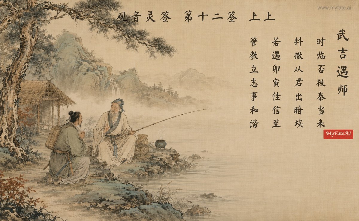 Wu Ji meets his master — illustration with Chinese inscription