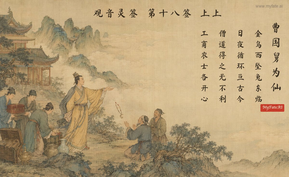 Cao Guojiu becomes an immortal — illustration with Chinese inscription