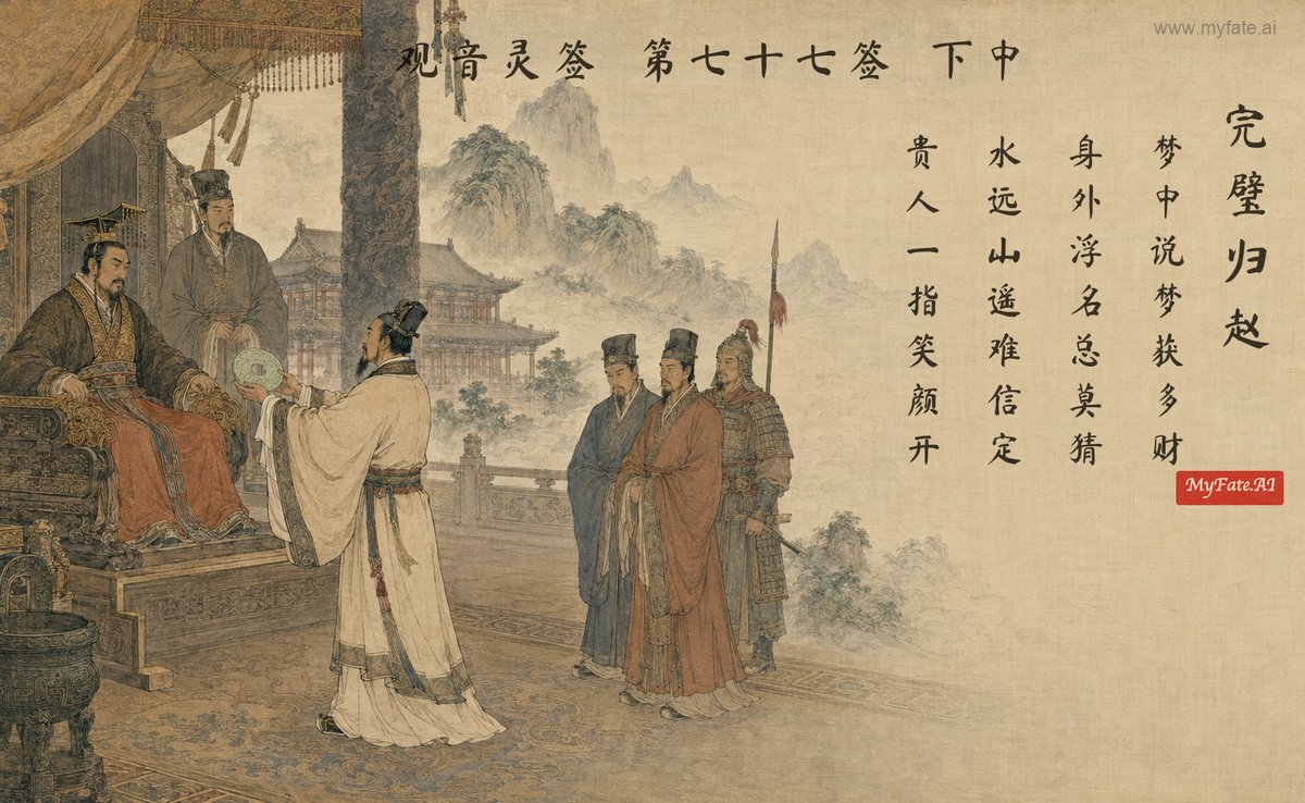 璧を無事に趙へ返す — 典故の挿絵（中国語の題字入り）